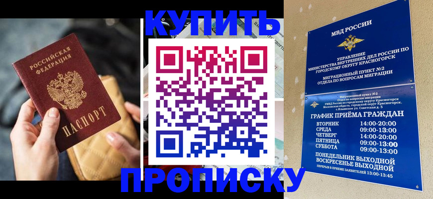 прописка законно в Кумертау